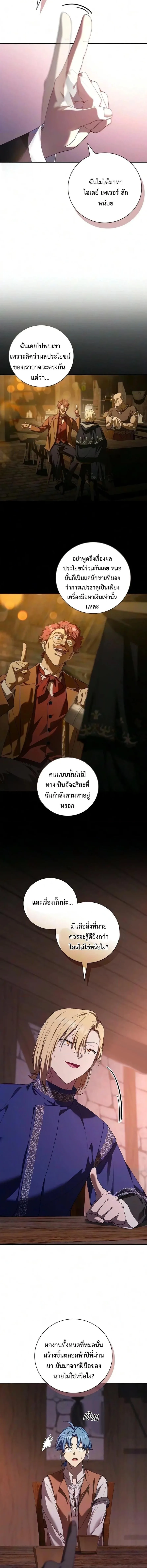 I Was Reincarnated as the Third Son of a Duke เกิดใหม่ทีดันเป็นบุตรชายคนที่สามของท่านดยุคซะงั้น ตอนที่ 48 หน้า 2