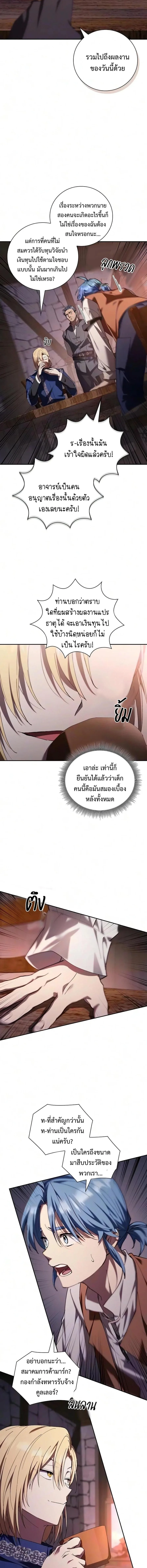 I Was Reincarnated as the Third Son of a Duke เกิดใหม่ทีดันเป็นบุตรชายคนที่สามของท่านดยุคซะงั้น ตอนที่ 48 หน้า 3