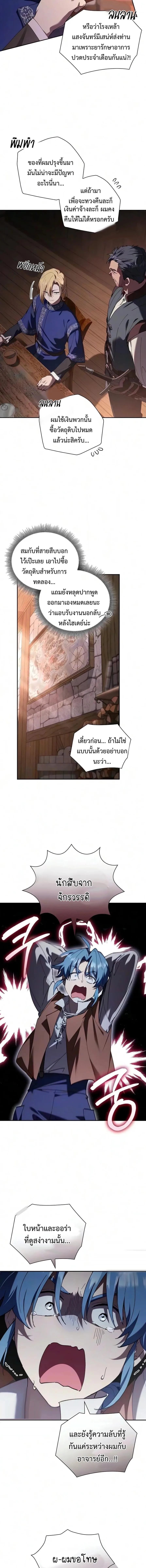 I Was Reincarnated as the Third Son of a Duke เกิดใหม่ทีดันเป็นบุตรชายคนที่สามของท่านดยุคซะงั้น ตอนที่ 48 หน้า 4
