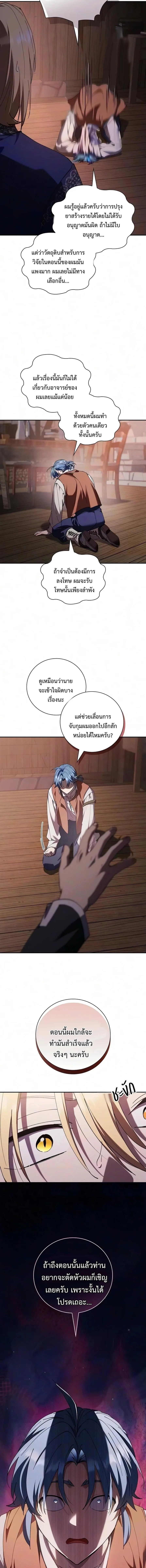I Was Reincarnated as the Third Son of a Duke เกิดใหม่ทีดันเป็นบุตรชายคนที่สามของท่านดยุคซะงั้น ตอนที่ 48 หน้า 5