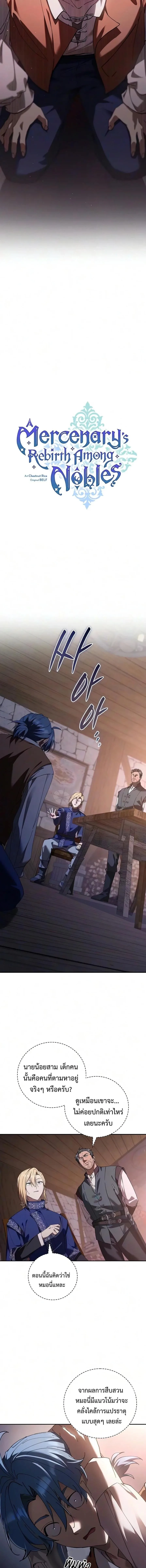 I Was Reincarnated as the Third Son of a Duke เกิดใหม่ทีดันเป็นบุตรชายคนที่สามของท่านดยุคซะงั้น ตอนที่ 48 หน้า 6