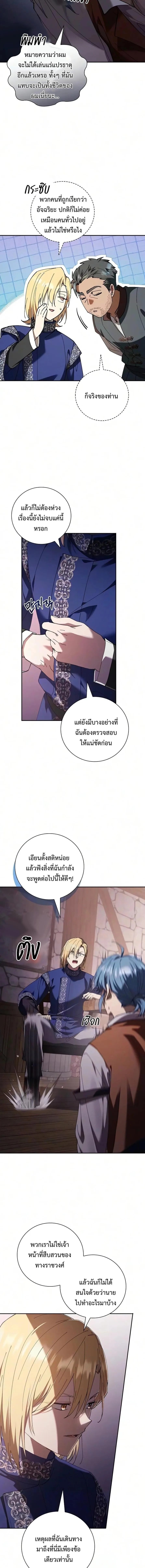 I Was Reincarnated as the Third Son of a Duke เกิดใหม่ทีดันเป็นบุตรชายคนที่สามของท่านดยุคซะงั้น ตอนที่ 48 หน้า 7