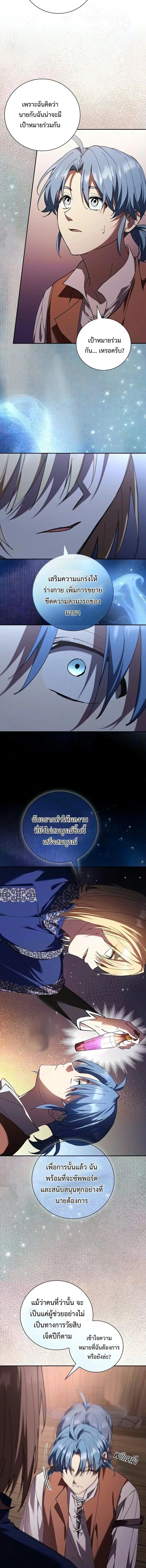 I Was Reincarnated as the Third Son of a Duke เกิดใหม่ทีดันเป็นบุตรชายคนที่สามของท่านดยุคซะงั้น ตอนที่ 48 หน้า 8