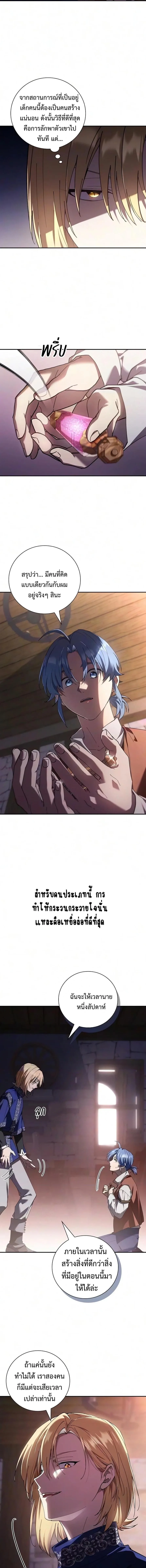 I Was Reincarnated as the Third Son of a Duke เกิดใหม่ทีดันเป็นบุตรชายคนที่สามของท่านดยุคซะงั้น ตอนที่ 48 หน้า 9