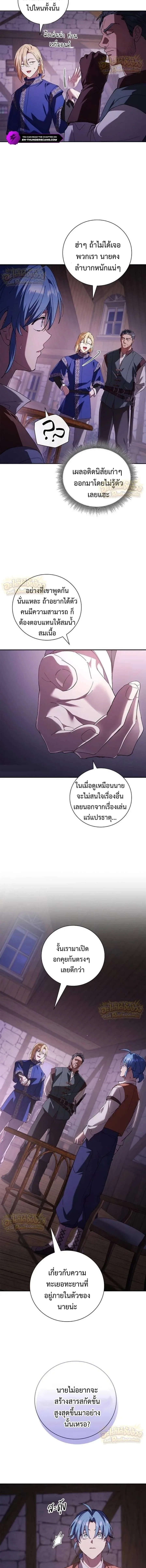 I Was Reincarnated as the Third Son of a Duke เกิดใหม่ทีดันเป็นบุตรชายคนที่สามของท่านดยุคซะงั้น ตอนที่ 49 หน้า 10