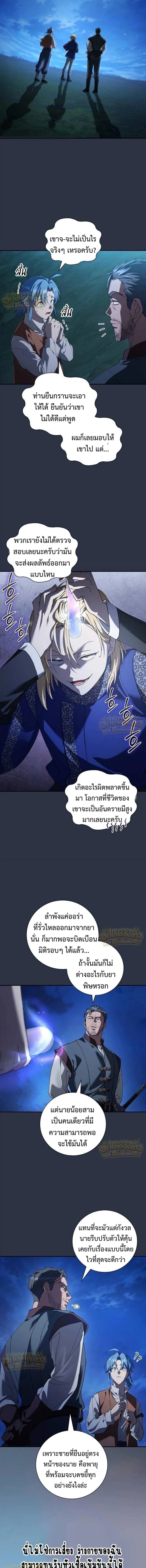 I Was Reincarnated as the Third Son of a Duke เกิดใหม่ทีดันเป็นบุตรชายคนที่สามของท่านดยุคซะงั้น ตอนที่ 49 หน้า 12