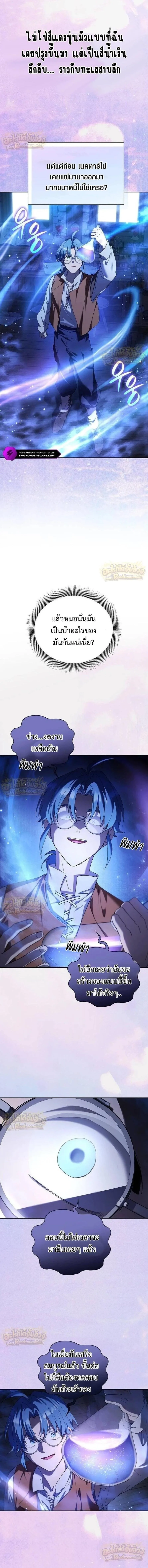 I Was Reincarnated as the Third Son of a Duke เกิดใหม่ทีดันเป็นบุตรชายคนที่สามของท่านดยุคซะงั้น ตอนที่ 49 หน้า 2