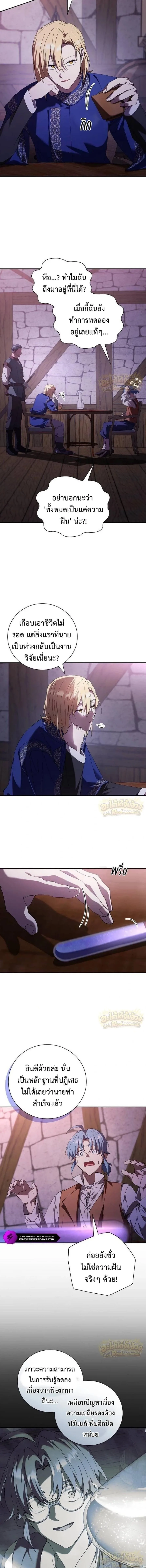 I Was Reincarnated as the Third Son of a Duke เกิดใหม่ทีดันเป็นบุตรชายคนที่สามของท่านดยุคซะงั้น ตอนที่ 49 หน้า 5