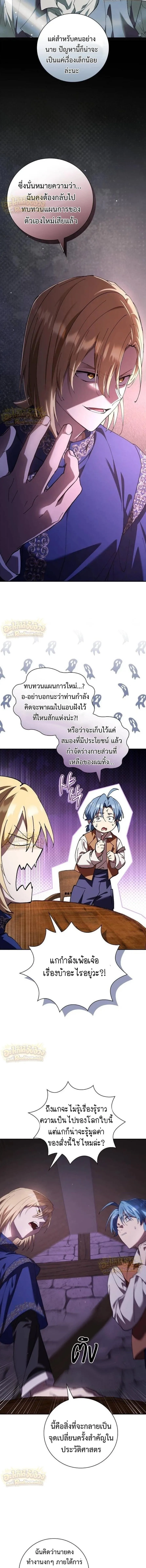 I Was Reincarnated as the Third Son of a Duke เกิดใหม่ทีดันเป็นบุตรชายคนที่สามของท่านดยุคซะงั้น ตอนที่ 49 หน้า 6