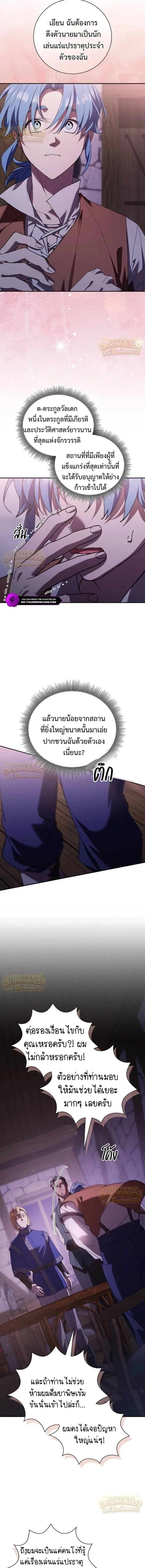 I Was Reincarnated as the Third Son of a Duke เกิดใหม่ทีดันเป็นบุตรชายคนที่สามของท่านดยุคซะงั้น ตอนที่ 49 หน้า 8
