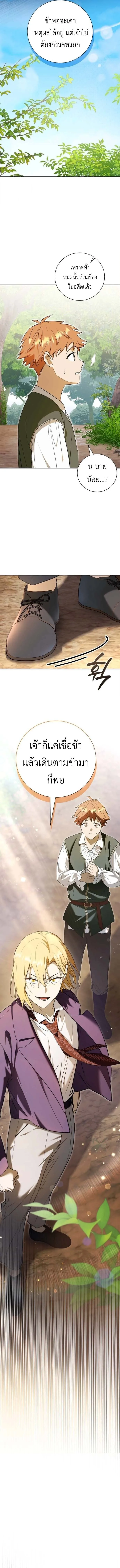 I Was Reincarnated as the Third Son of a Duke เกิดใหม่ทีดันเป็นบุตรชายคนที่สามของท่านดยุคซะงั้น ตอนที่ 5 หน้า 13