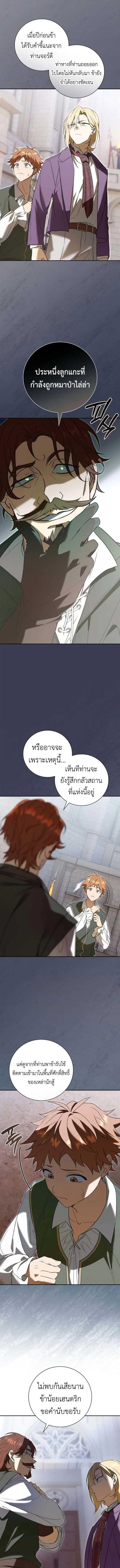 I Was Reincarnated as the Third Son of a Duke เกิดใหม่ทีดันเป็นบุตรชายคนที่สามของท่านดยุคซะงั้น ตอนที่ 5 หน้า 17