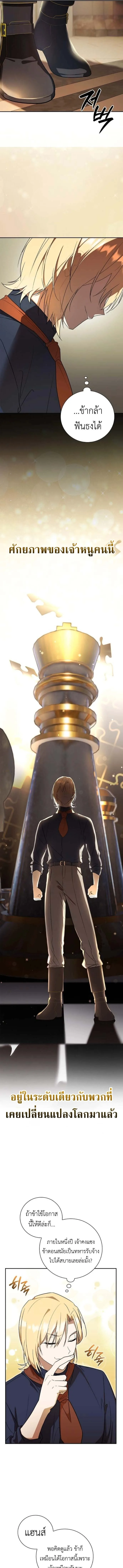 I Was Reincarnated as the Third Son of a Duke เกิดใหม่ทีดันเป็นบุตรชายคนที่สามของท่านดยุคซะงั้น ตอนที่ 5 หน้า 5