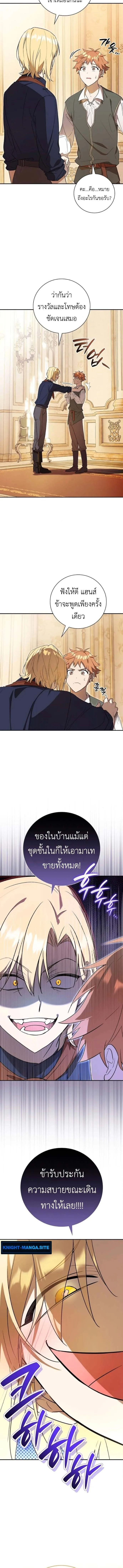 I Was Reincarnated as the Third Son of a Duke เกิดใหม่ทีดันเป็นบุตรชายคนที่สามของท่านดยุคซะงั้น ตอนที่ 5 หน้า 6
