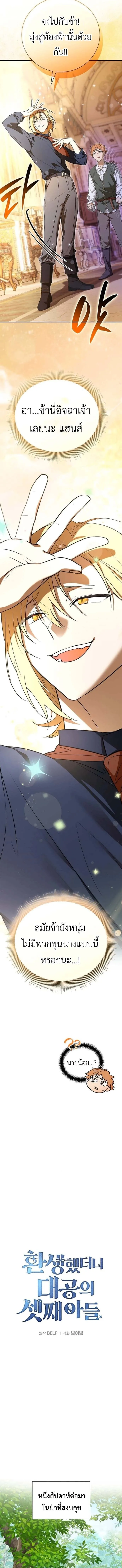 I Was Reincarnated as the Third Son of a Duke เกิดใหม่ทีดันเป็นบุตรชายคนที่สามของท่านดยุคซะงั้น ตอนที่ 5 หน้า 7