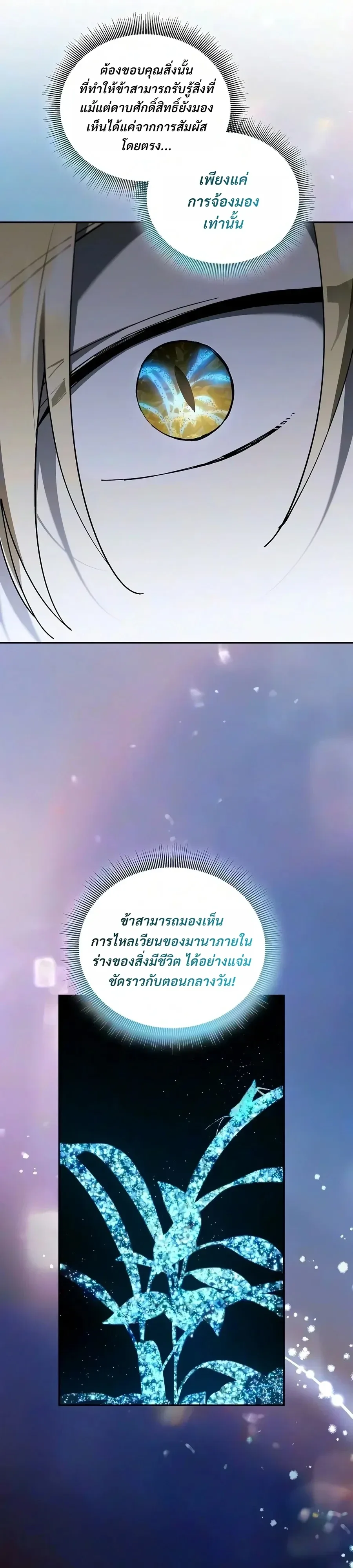 I Was Reincarnated as the Third Son of a Duke เกิดใหม่ทีดันเป็นบุตรชายคนที่สามของท่านดยุคซะงั้น ตอนที่ 50 หน้า 16