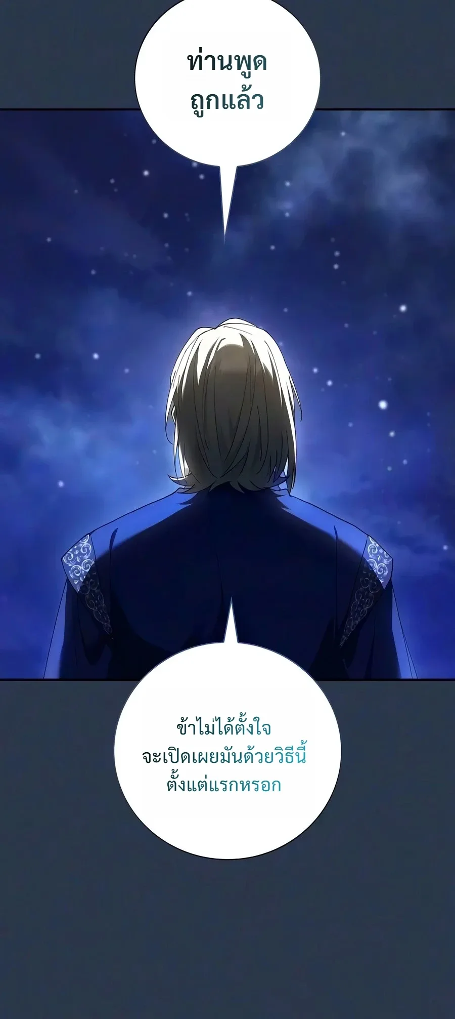 I Was Reincarnated as the Third Son of a Duke เกิดใหม่ทีดันเป็นบุตรชายคนที่สามของท่านดยุคซะงั้น ตอนที่ 50 หน้า 25