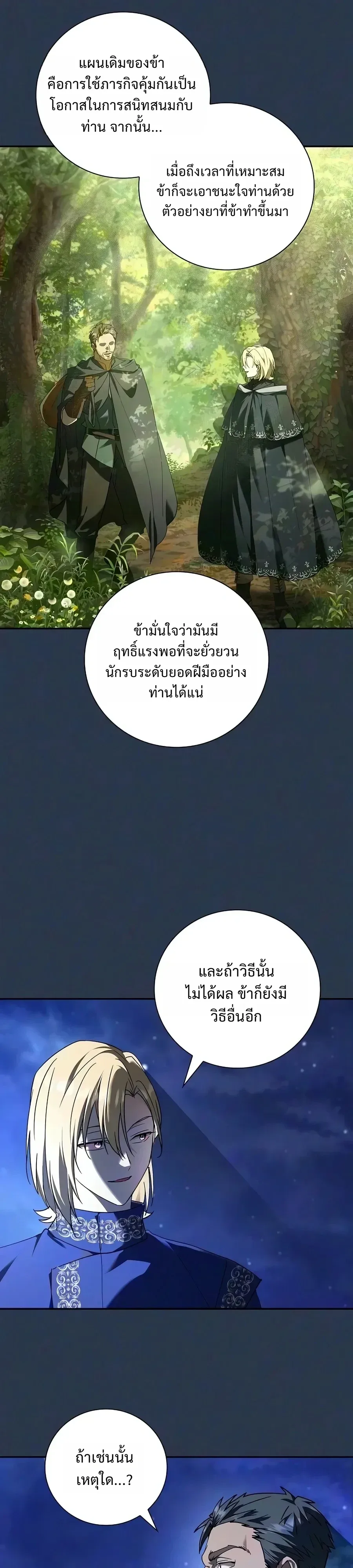 I Was Reincarnated as the Third Son of a Duke เกิดใหม่ทีดันเป็นบุตรชายคนที่สามของท่านดยุคซะงั้น ตอนที่ 50 หน้า 26