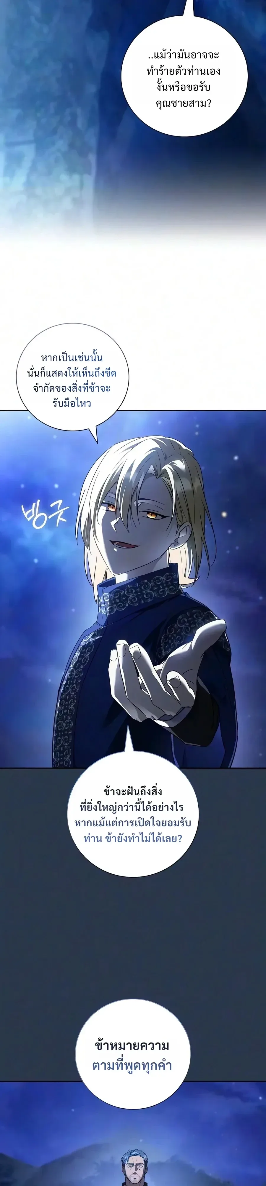 I Was Reincarnated as the Third Son of a Duke เกิดใหม่ทีดันเป็นบุตรชายคนที่สามของท่านดยุคซะงั้น ตอนที่ 50 หน้า 29