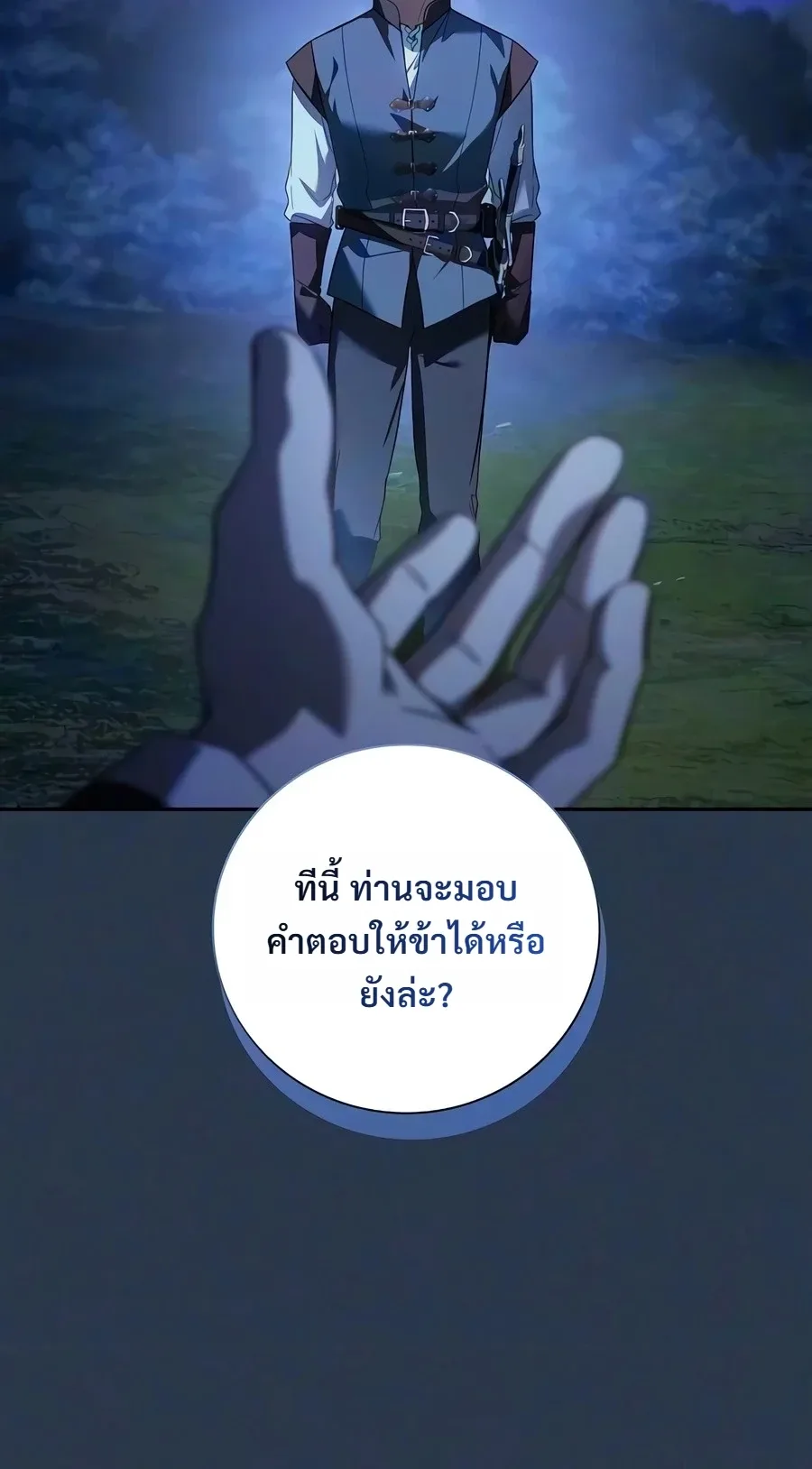 I Was Reincarnated as the Third Son of a Duke เกิดใหม่ทีดันเป็นบุตรชายคนที่สามของท่านดยุคซะงั้น ตอนที่ 50 หน้า 30