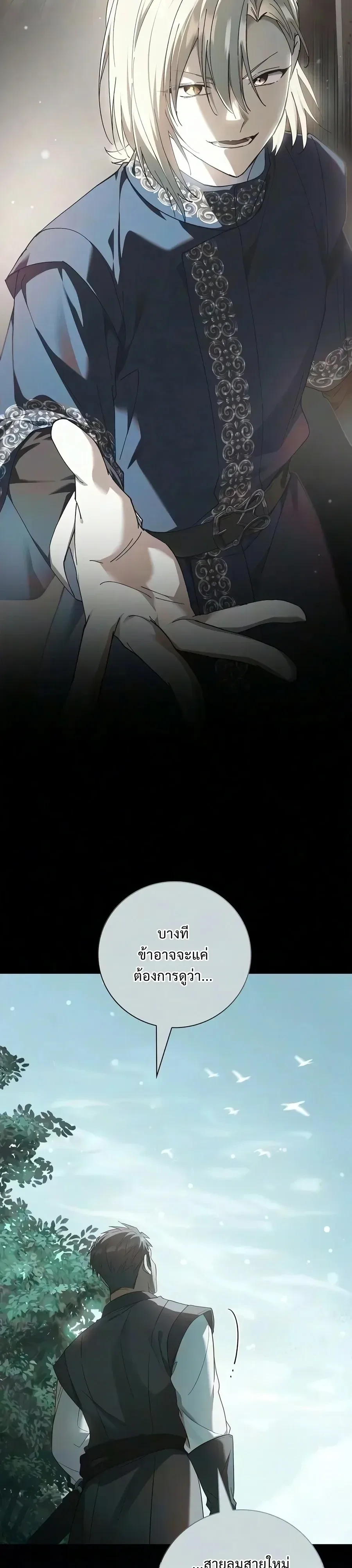 I Was Reincarnated as the Third Son of a Duke เกิดใหม่ทีดันเป็นบุตรชายคนที่สามของท่านดยุคซะงั้น ตอนที่ 50 หน้า 33