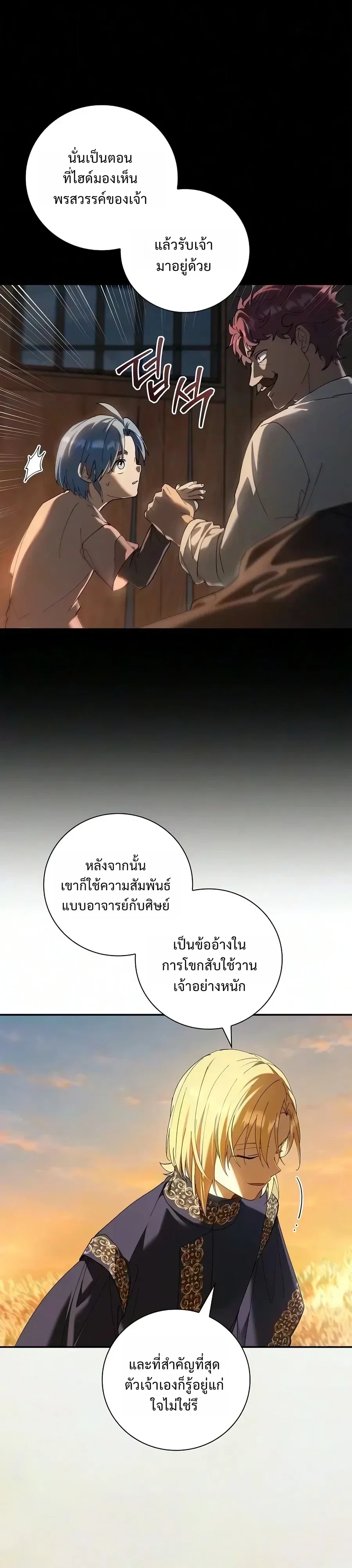 I Was Reincarnated as the Third Son of a Duke เกิดใหม่ทีดันเป็นบุตรชายคนที่สามของท่านดยุคซะงั้น ตอนที่ 50 หน้า 4