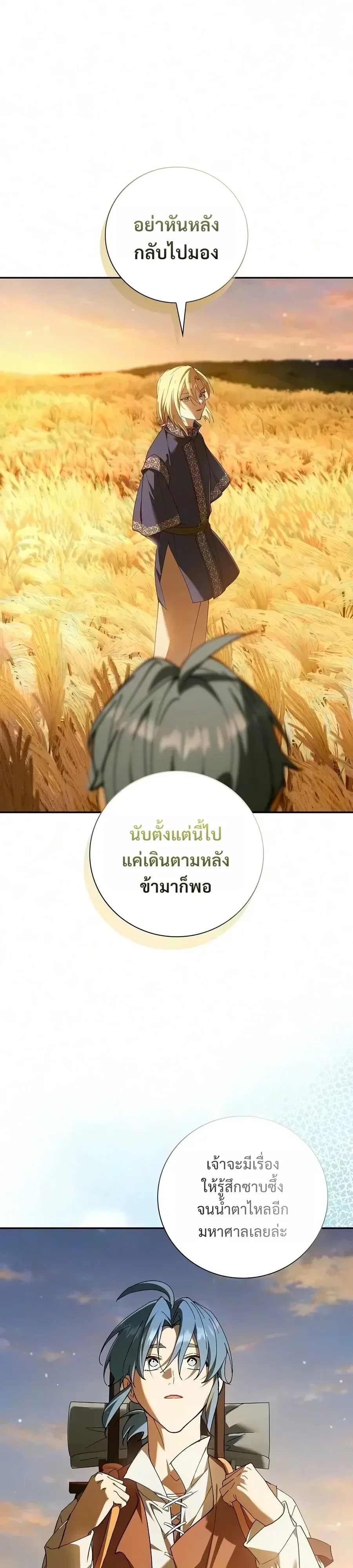I Was Reincarnated as the Third Son of a Duke เกิดใหม่ทีดันเป็นบุตรชายคนที่สามของท่านดยุคซะงั้น ตอนที่ 50 หน้า 6