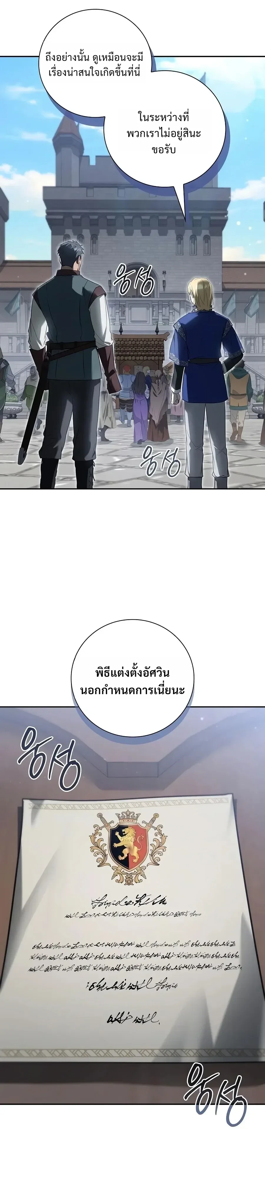 I Was Reincarnated as the Third Son of a Duke เกิดใหม่ทีดันเป็นบุตรชายคนที่สามของท่านดยุคซะงั้น ตอนที่ 51 หน้า 11