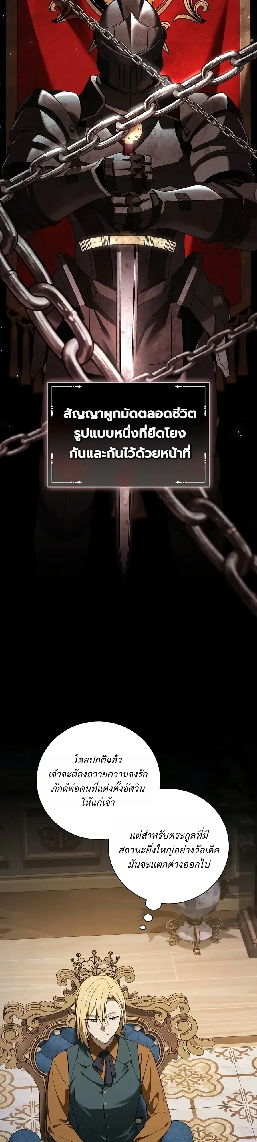 I Was Reincarnated as the Third Son of a Duke เกิดใหม่ทีดันเป็นบุตรชายคนที่สามของท่านดยุคซะงั้น ตอนที่ 51 หน้า 13