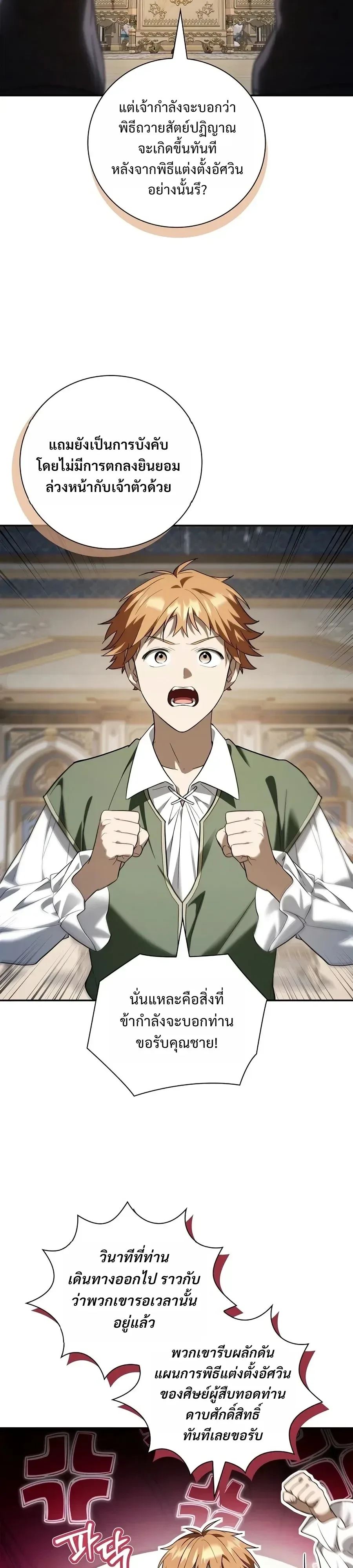 I Was Reincarnated as the Third Son of a Duke เกิดใหม่ทีดันเป็นบุตรชายคนที่สามของท่านดยุคซะงั้น ตอนที่ 51 หน้า 16