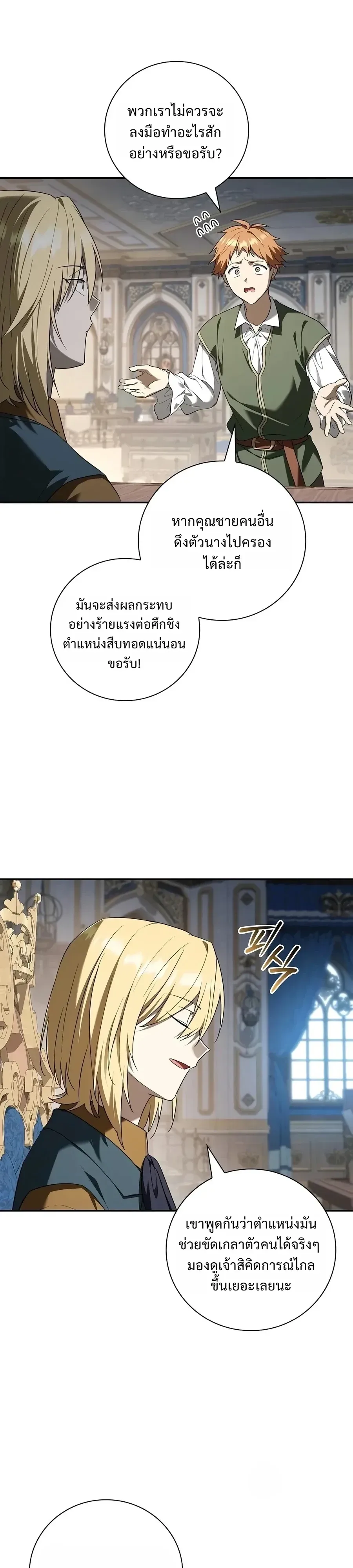I Was Reincarnated as the Third Son of a Duke เกิดใหม่ทีดันเป็นบุตรชายคนที่สามของท่านดยุคซะงั้น ตอนที่ 51 หน้า 18