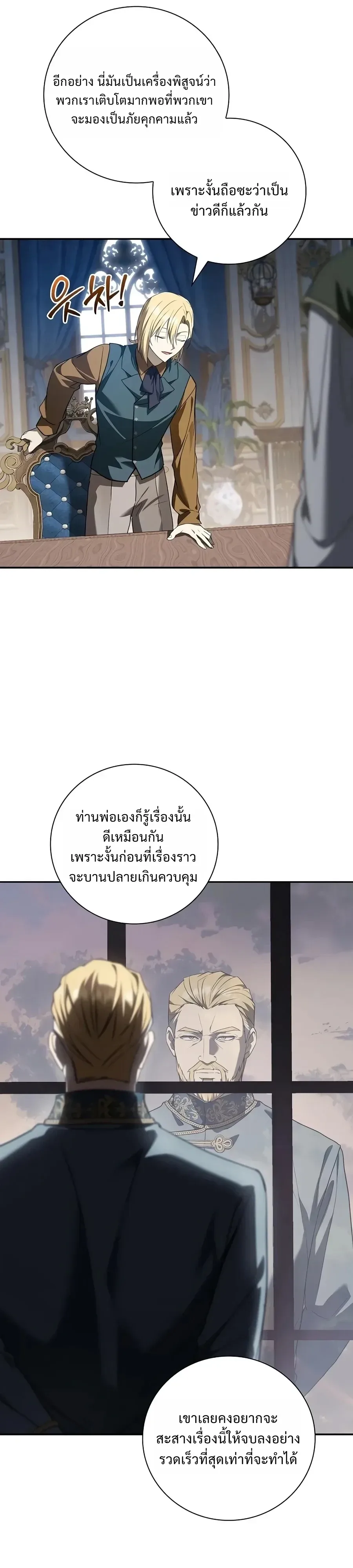 I Was Reincarnated as the Third Son of a Duke เกิดใหม่ทีดันเป็นบุตรชายคนที่สามของท่านดยุคซะงั้น ตอนที่ 51 หน้า 22