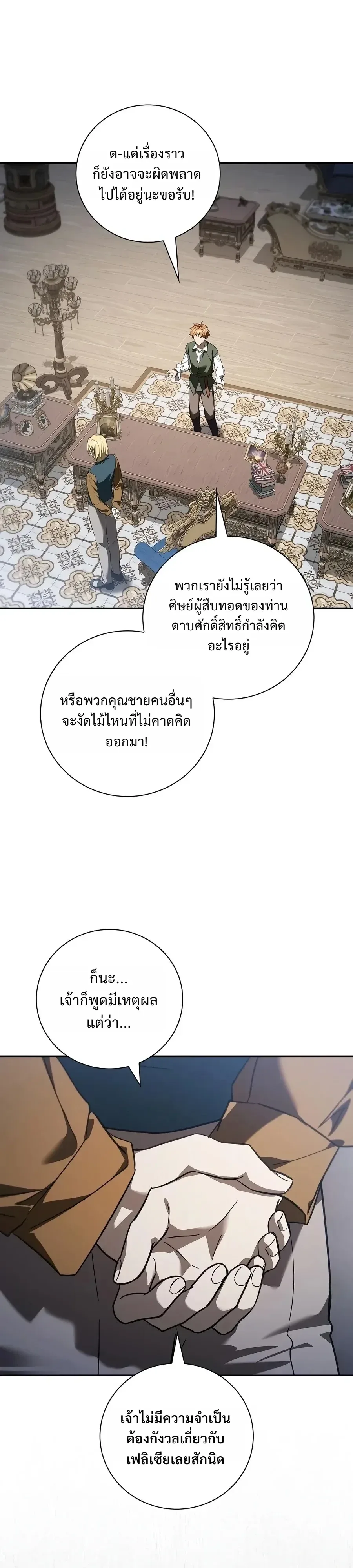 I Was Reincarnated as the Third Son of a Duke เกิดใหม่ทีดันเป็นบุตรชายคนที่สามของท่านดยุคซะงั้น ตอนที่ 51 หน้า 23