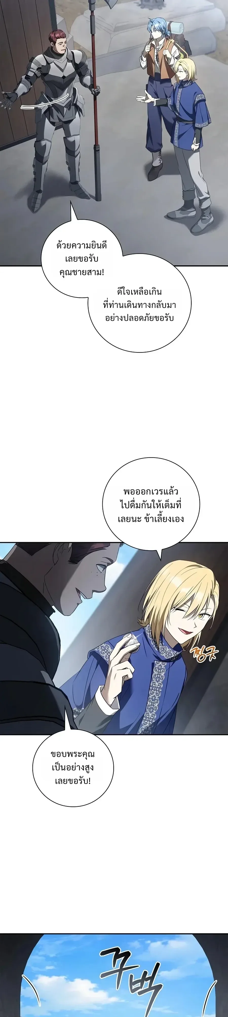 I Was Reincarnated as the Third Son of a Duke เกิดใหม่ทีดันเป็นบุตรชายคนที่สามของท่านดยุคซะงั้น ตอนที่ 51 หน้า 3