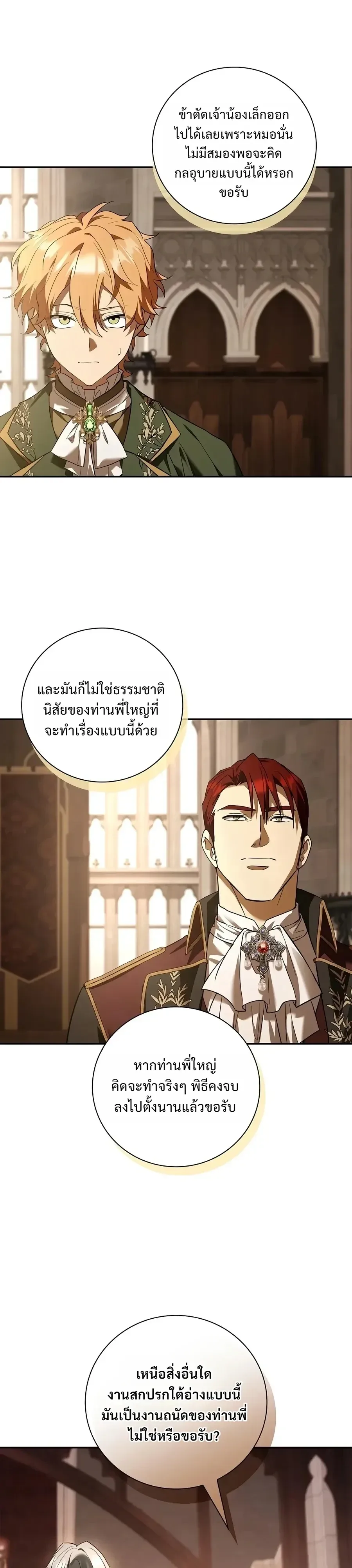I Was Reincarnated as the Third Son of a Duke เกิดใหม่ทีดันเป็นบุตรชายคนที่สามของท่านดยุคซะงั้น ตอนที่ 51 หน้า 30