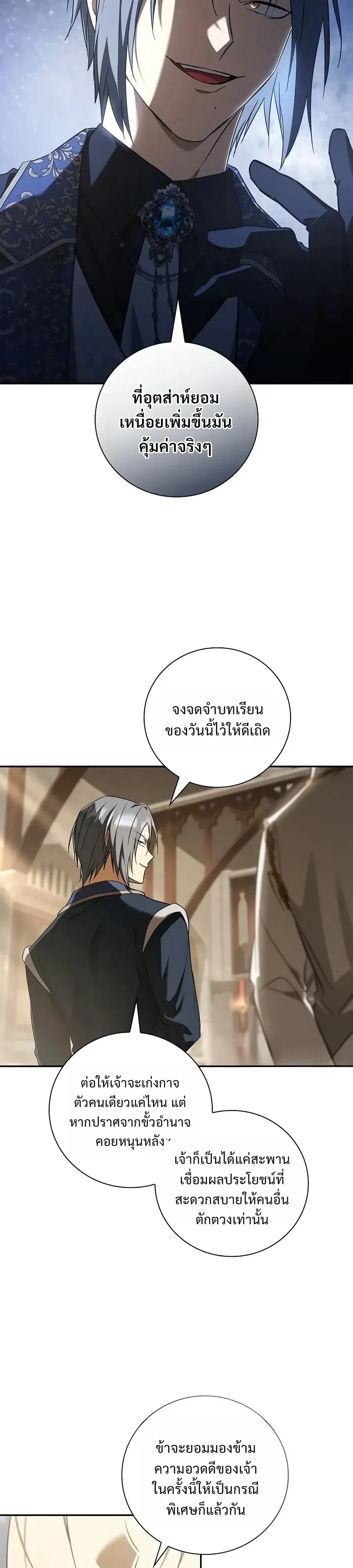 I Was Reincarnated as the Third Son of a Duke เกิดใหม่ทีดันเป็นบุตรชายคนที่สามของท่านดยุคซะงั้น ตอนที่ 51 หน้า 31