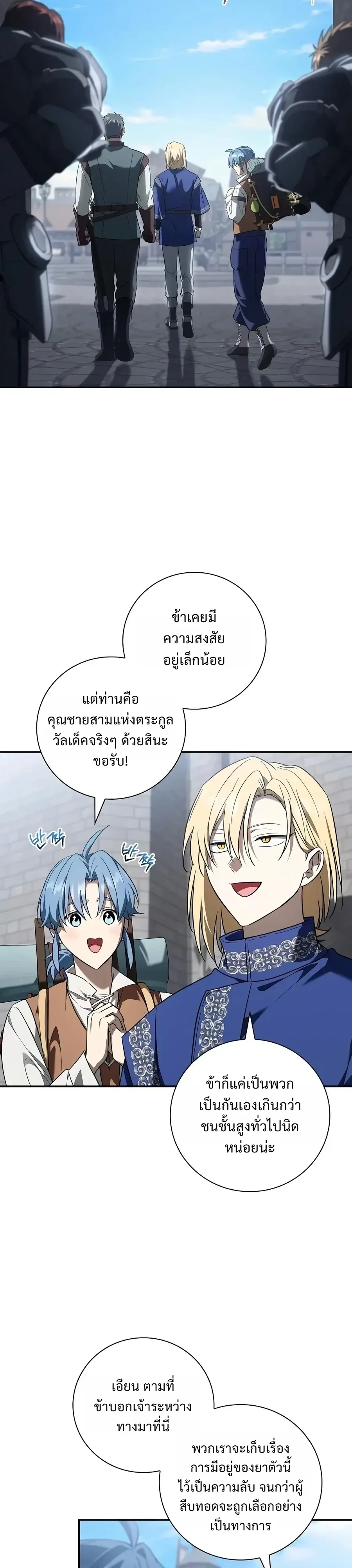 I Was Reincarnated as the Third Son of a Duke เกิดใหม่ทีดันเป็นบุตรชายคนที่สามของท่านดยุคซะงั้น ตอนที่ 51 หน้า 4