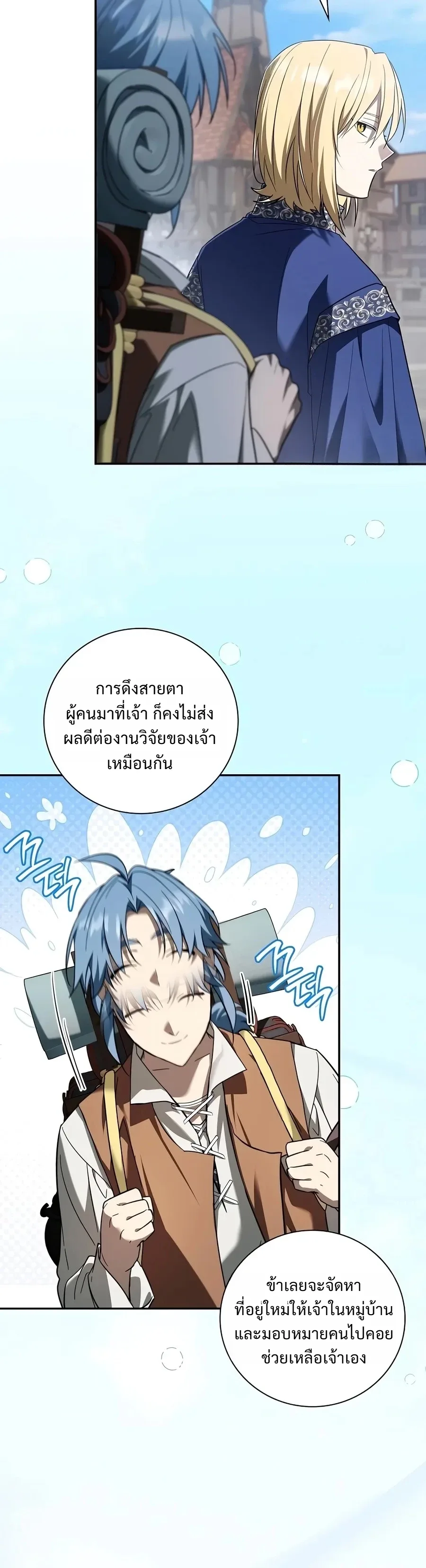 I Was Reincarnated as the Third Son of a Duke เกิดใหม่ทีดันเป็นบุตรชายคนที่สามของท่านดยุคซะงั้น ตอนที่ 51 หน้า 5