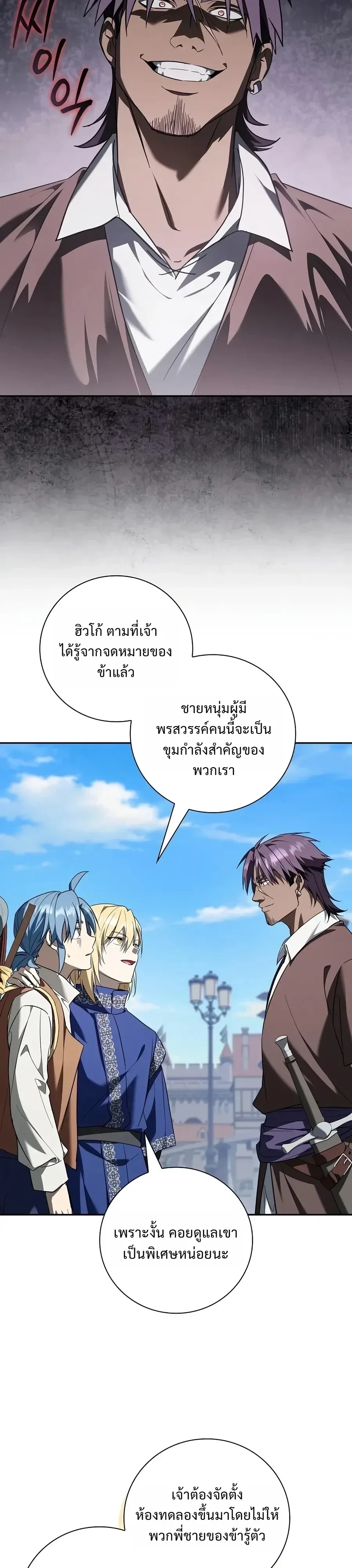 I Was Reincarnated as the Third Son of a Duke เกิดใหม่ทีดันเป็นบุตรชายคนที่สามของท่านดยุคซะงั้น ตอนที่ 51 หน้า 7
