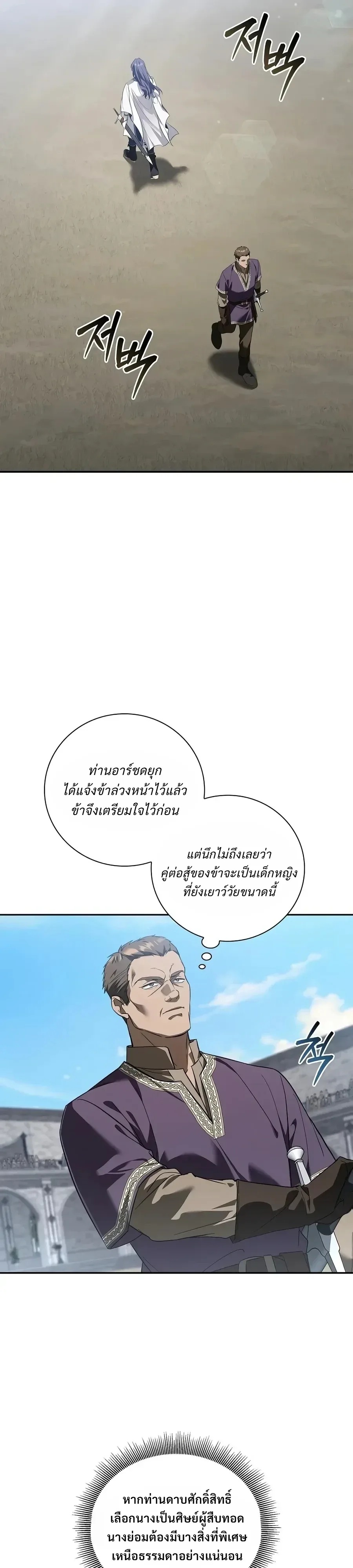 I Was Reincarnated as the Third Son of a Duke เกิดใหม่ทีดันเป็นบุตรชายคนที่สามของท่านดยุคซะงั้น ตอนที่ 52 หน้า 11
