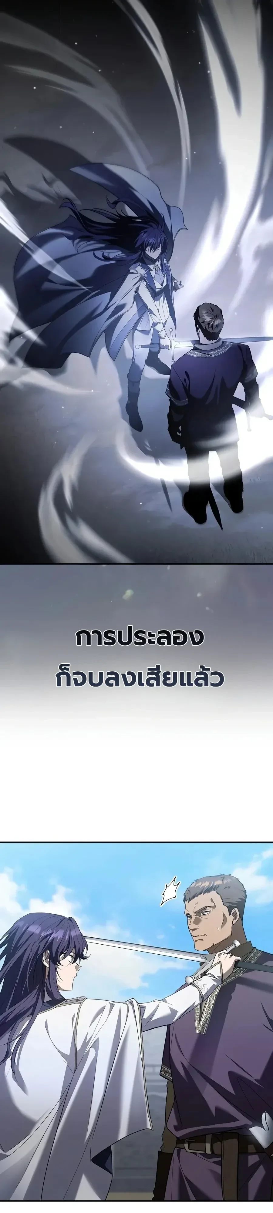 I Was Reincarnated as the Third Son of a Duke เกิดใหม่ทีดันเป็นบุตรชายคนที่สามของท่านดยุคซะงั้น ตอนที่ 52 หน้า 16