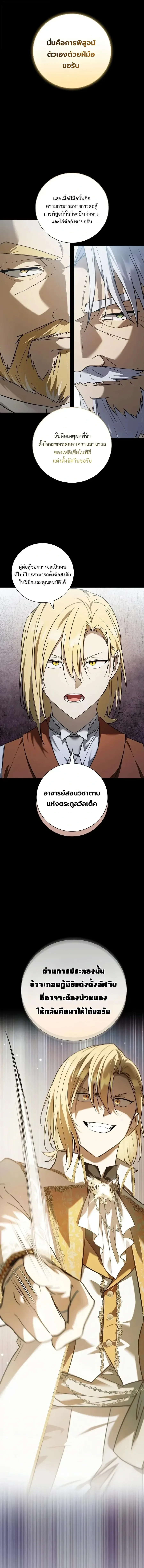 I Was Reincarnated as the Third Son of a Duke เกิดใหม่ทีดันเป็นบุตรชายคนที่สามของท่านดยุคซะงั้น ตอนที่ 52 หน้า 2