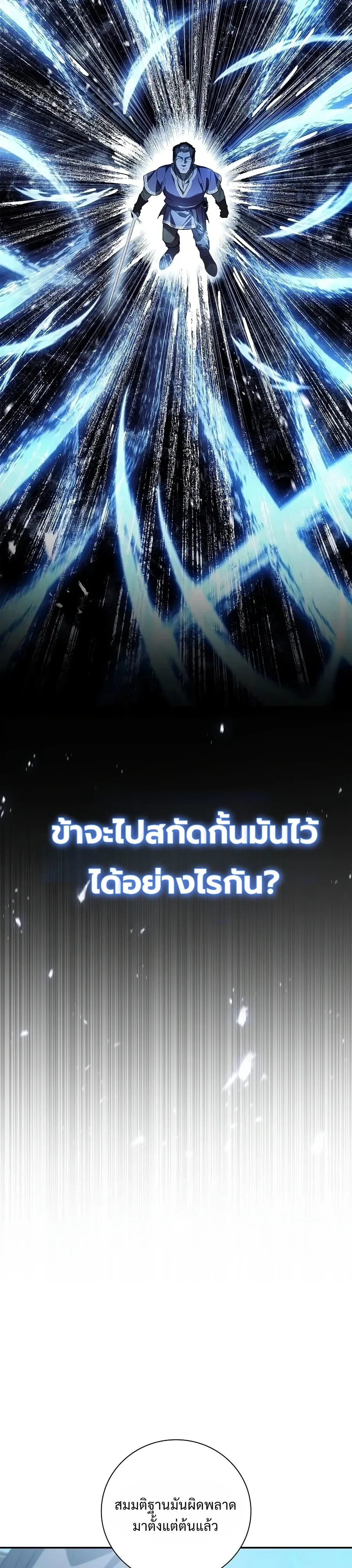 I Was Reincarnated as the Third Son of a Duke เกิดใหม่ทีดันเป็นบุตรชายคนที่สามของท่านดยุคซะงั้น ตอนที่ 52 หน้า 22