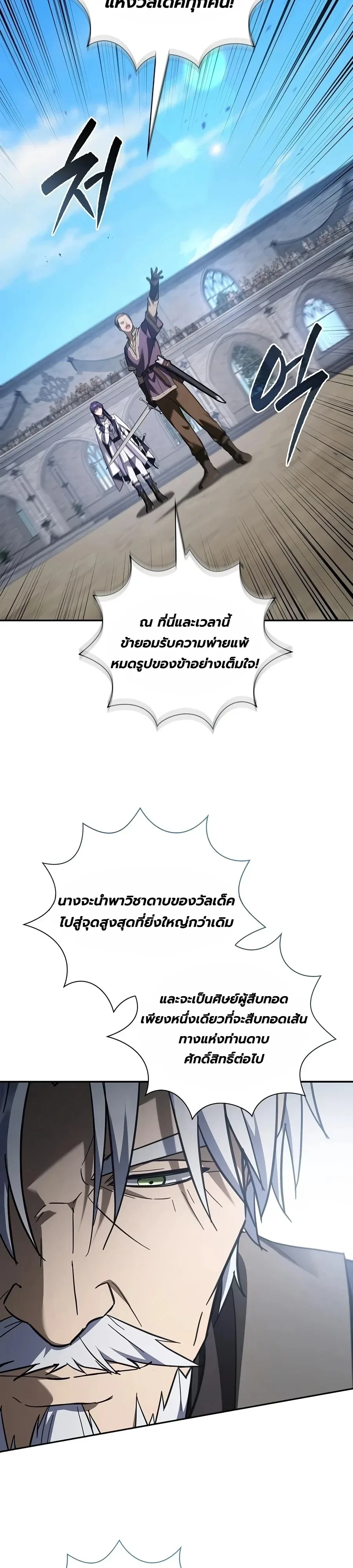 I Was Reincarnated as the Third Son of a Duke เกิดใหม่ทีดันเป็นบุตรชายคนที่สามของท่านดยุคซะงั้น ตอนที่ 52 หน้า 24