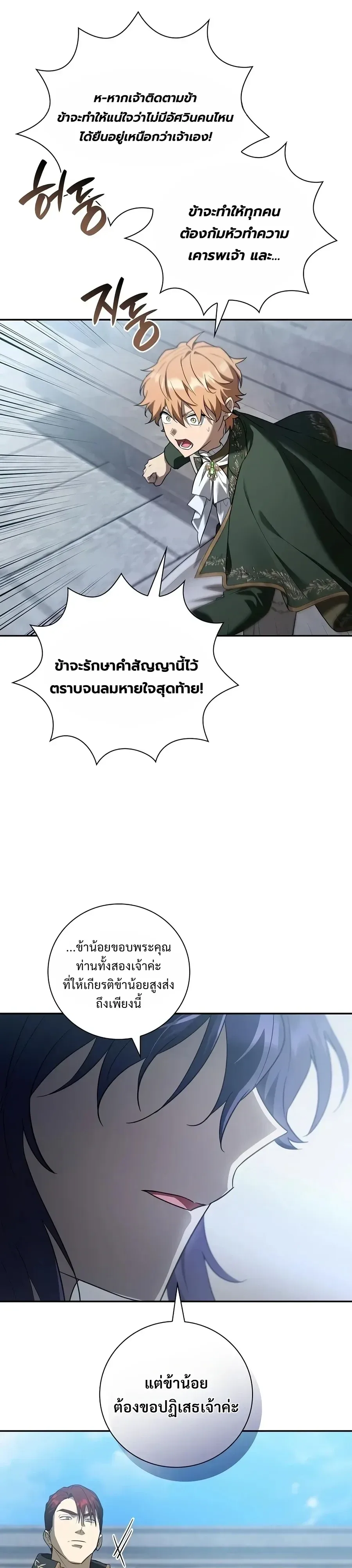 I Was Reincarnated as the Third Son of a Duke เกิดใหม่ทีดันเป็นบุตรชายคนที่สามของท่านดยุคซะงั้น ตอนที่ 52 หน้า 36