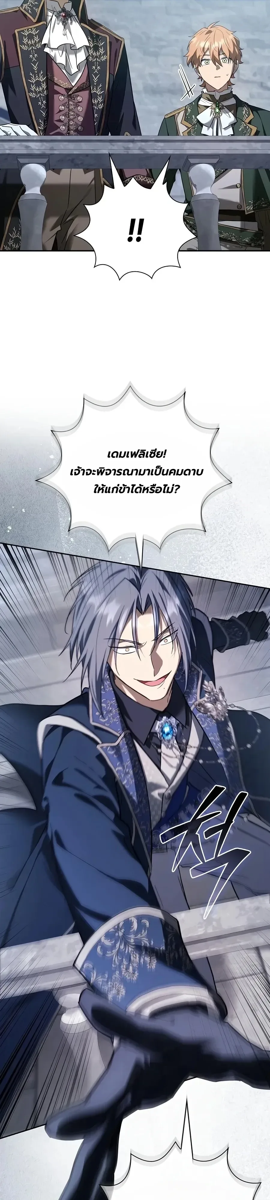 I Was Reincarnated as the Third Son of a Duke เกิดใหม่ทีดันเป็นบุตรชายคนที่สามของท่านดยุคซะงั้น ตอนที่ 52 หน้า 37