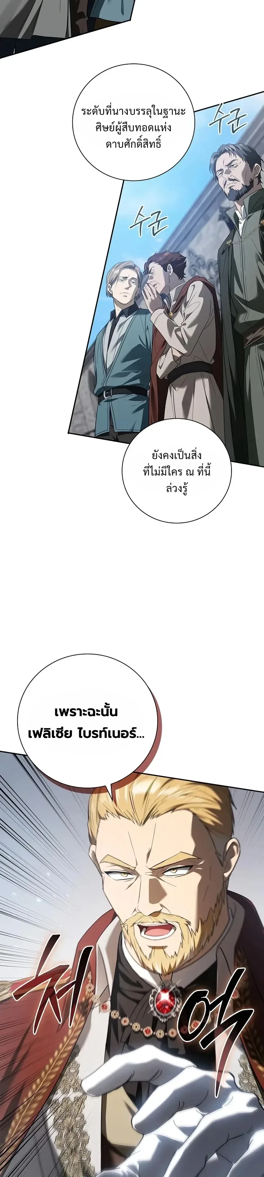 I Was Reincarnated as the Third Son of a Duke เกิดใหม่ทีดันเป็นบุตรชายคนที่สามของท่านดยุคซะงั้น ตอนที่ 52 หน้า 6