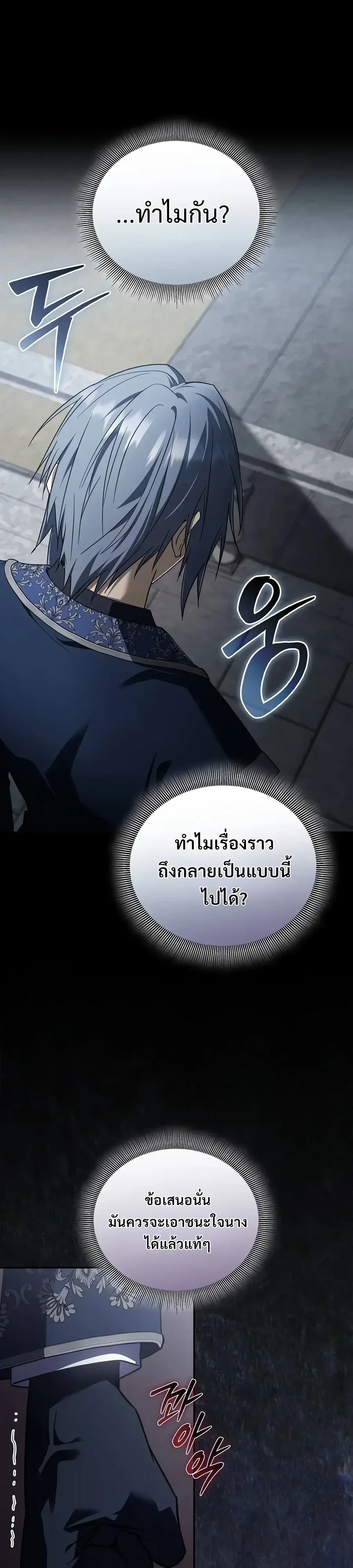 I Was Reincarnated as the Third Son of a Duke เกิดใหม่ทีดันเป็นบุตรชายคนที่สามของท่านดยุคซะงั้น ตอนที่ 53 หน้า 1