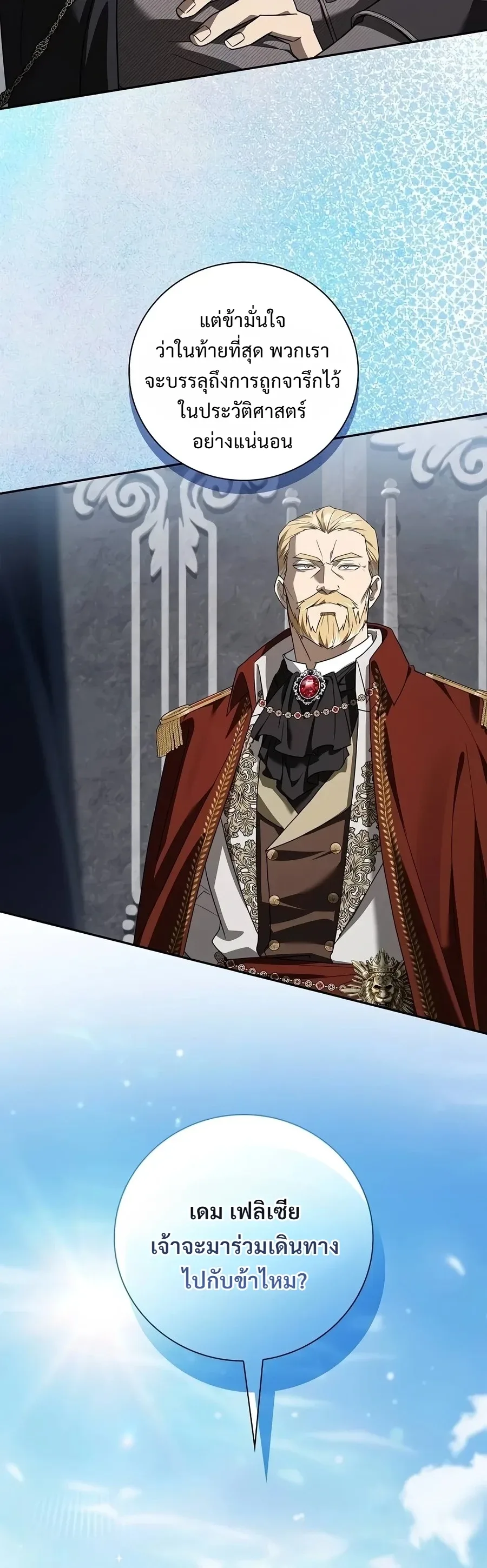 I Was Reincarnated as the Third Son of a Duke เกิดใหม่ทีดันเป็นบุตรชายคนที่สามของท่านดยุคซะงั้น ตอนที่ 53 หน้า 10