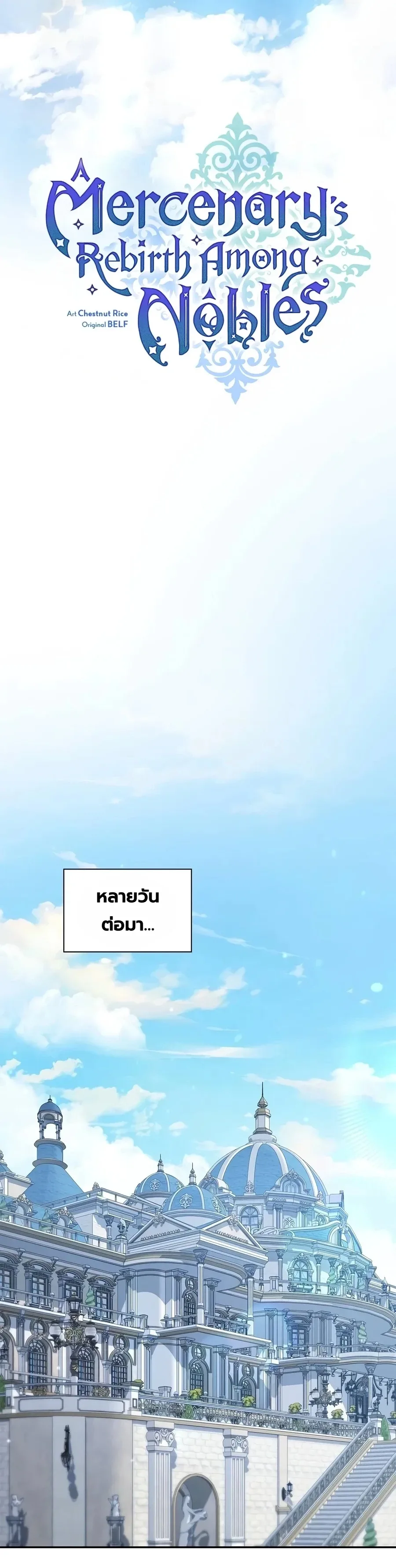 I Was Reincarnated as the Third Son of a Duke เกิดใหม่ทีดันเป็นบุตรชายคนที่สามของท่านดยุคซะงั้น ตอนที่ 53 หน้า 15